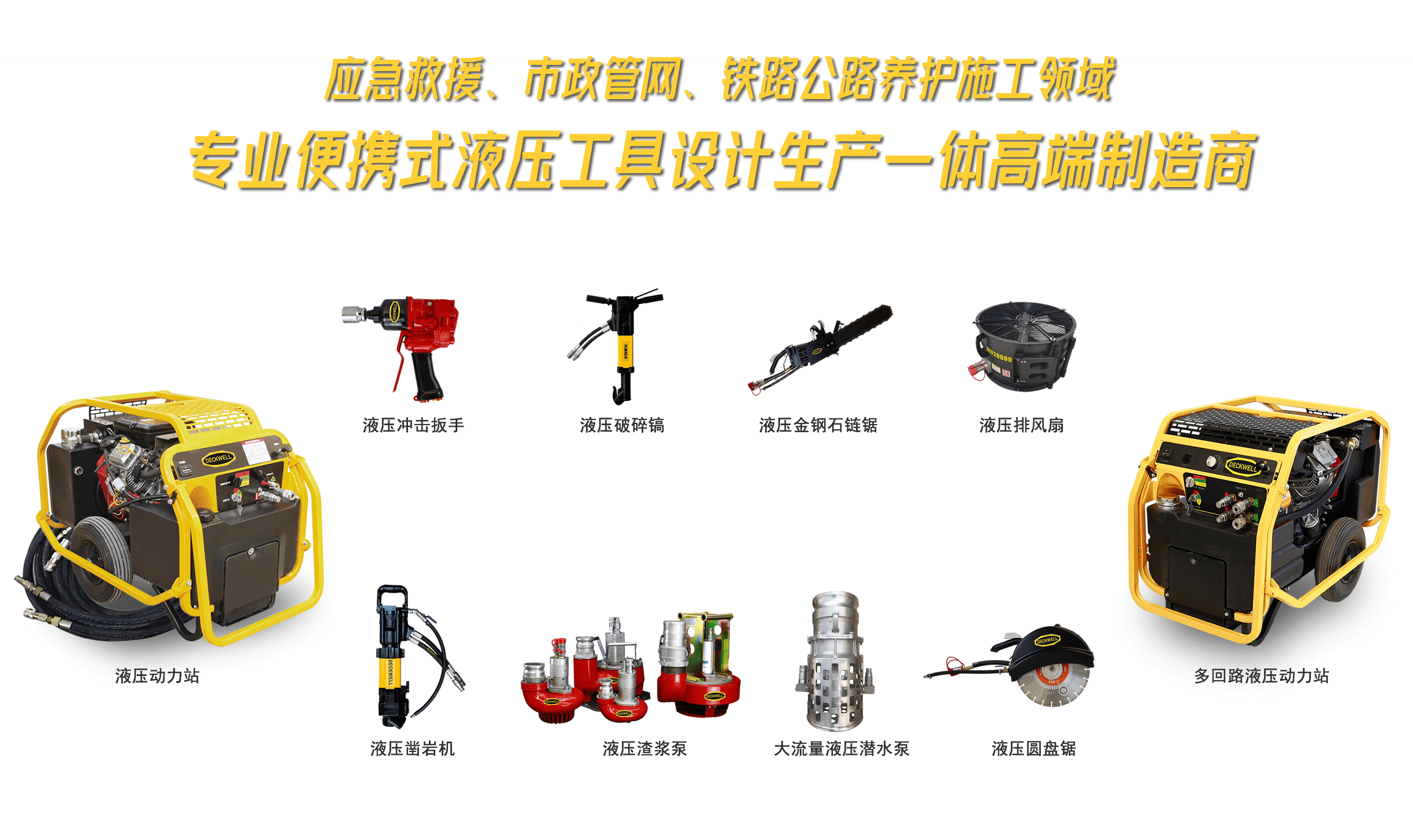 福州德特威机械新品